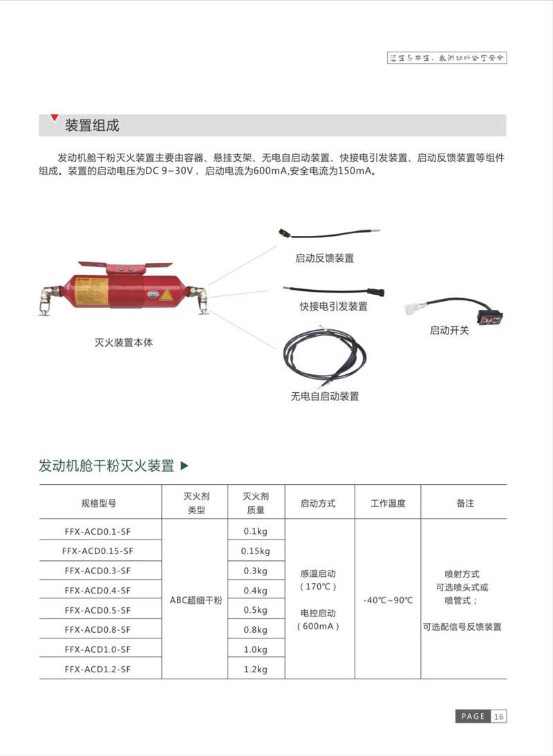 新能源汽車火災(zāi)防控系統(tǒng)-發(fā)動機(jī)艙干粉