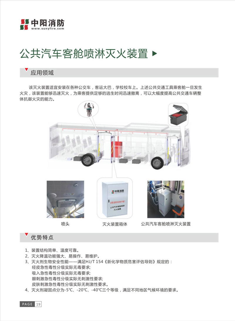 公共客艙噴淋滅火裝置