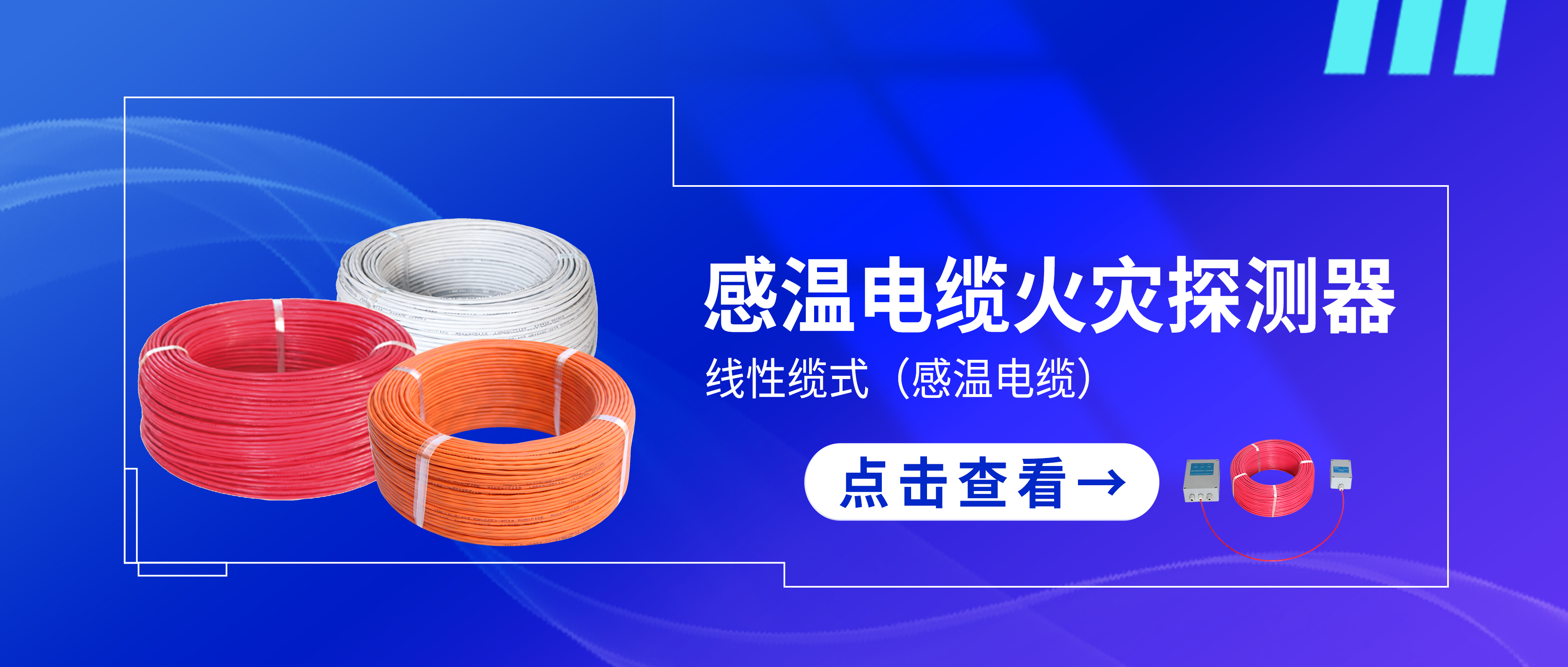 感溫電纜微信banner